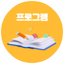 프로그램 바로가기